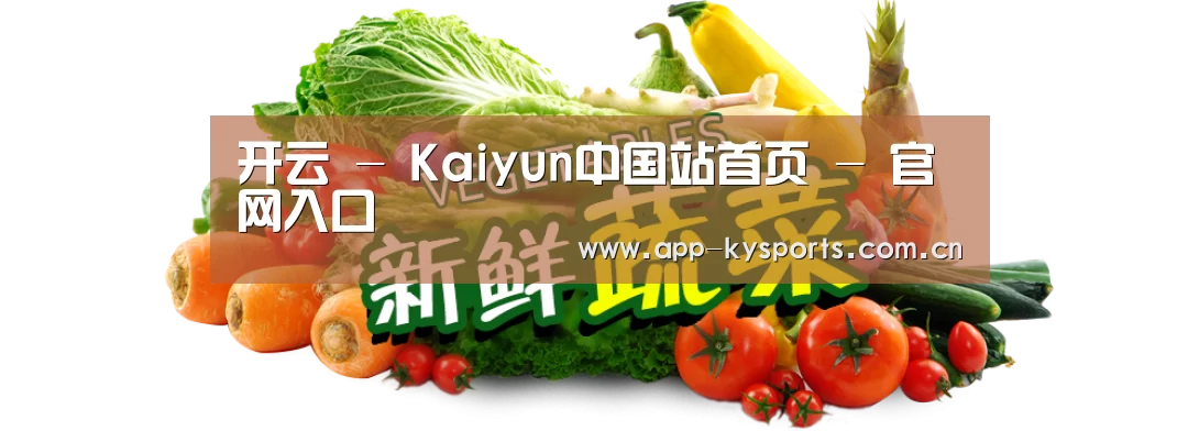 广州某某瓜果蔬菜基地